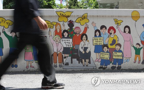 '전쟁과여성인권박물관' 담벼락(사진=연합뉴스)